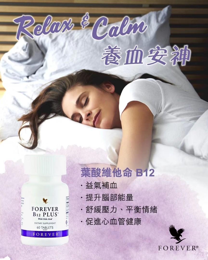 ویتامین ب ۱۲ پلاس فوراور Forever B12 Plus